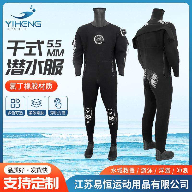 YIHENG五点五毫米氯丁橡胶防水干衣加厚市政工程防晒潜水服套装
