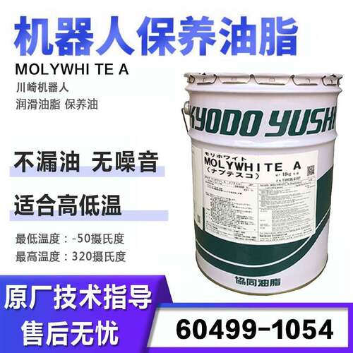 川崎机器人保养油60499-1054焊接机械手RS020N润滑脂MOLYWHI TE A