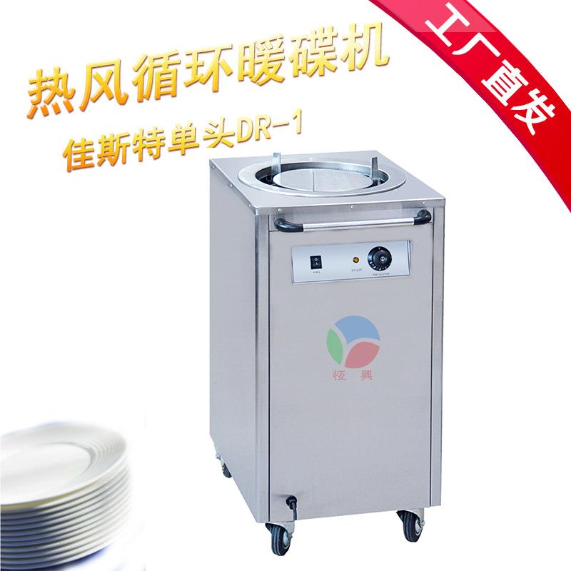 佳斯特麻辣烫专用消毒机暖碟机保温烘干机自助餐电热单头暖碟车
