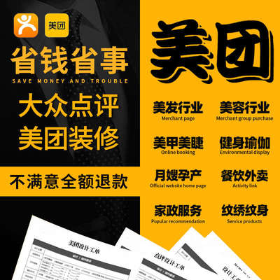 美团图片设计大众点评五连抖音团购店铺装修入口轮播图详情页设计