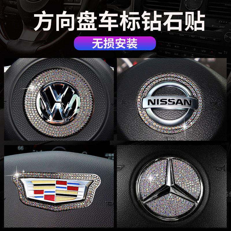汽车装饰品汽车用品钻带车标镶钻车内饰水钻贴车标内饰改装贴