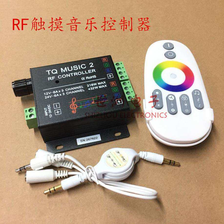 LED音乐控制器12vRGB音频声控器RF七彩灯带触摸遥控调光器