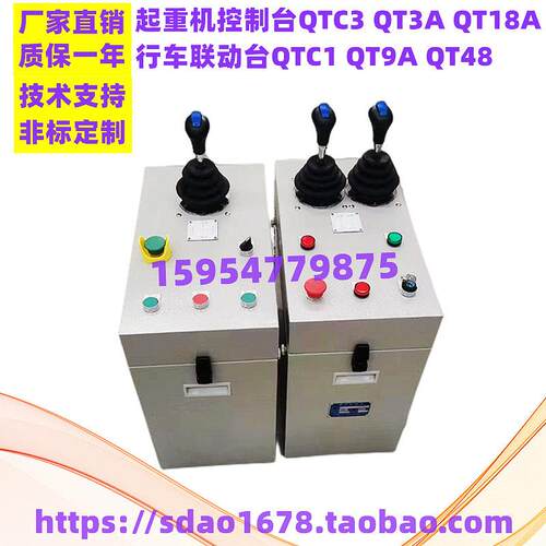 QT18起重机联动控制台QTC1QTC3QTA3QTA1QT9A行车塔吊自动控制器