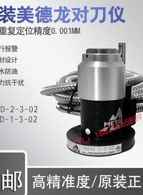 美迪朗奇原装对刀仪TM26D-2-3-02佳铁机北京精雕机雕刻机对刀仪器