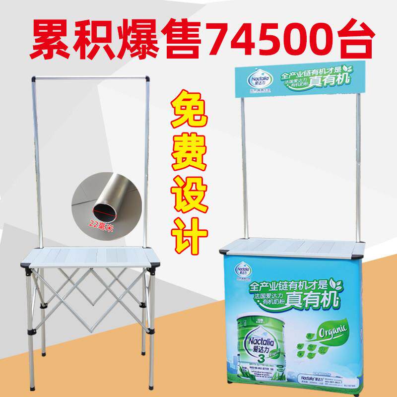 促销台展示架地推摆摊可携式招生展台超市试吃移动微商广告折叠桌