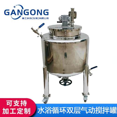 GANGONG不锈钢双层水浴循环加热保温气动搅拌桶反应罐/气动搅拌锅