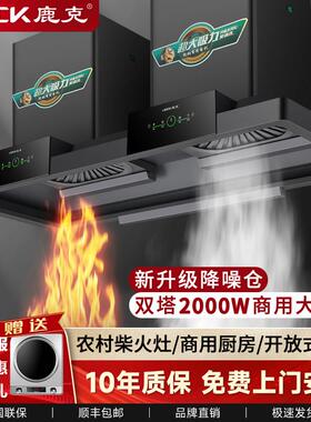 LOOCK/鹿克超静音强力柴火灶油烟机农村土灶商用抽油烟机餐饮店