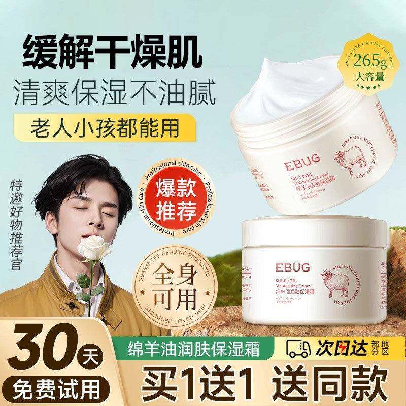澳洲绵羊油面霜保湿保湿滋润清爽不油腻干皮润肤擦搓护脸油护肤品