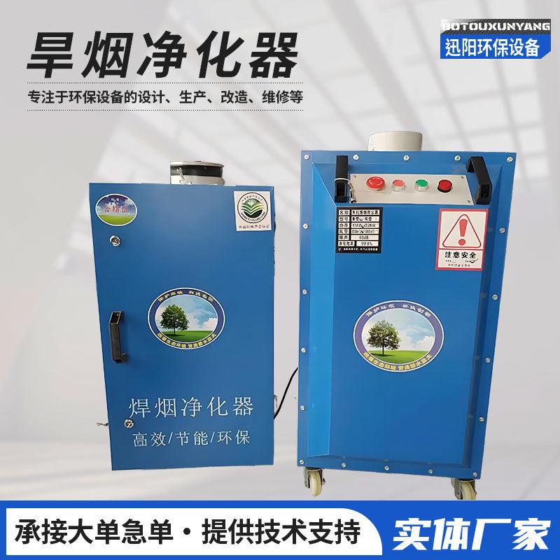 焊烟净化器移动烟雾焊接烟尘工业电焊机吸烟旱排烟除尘收集器定制