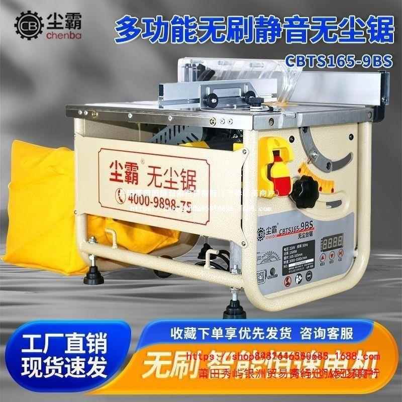 尘霸无尘锯新款165-9BS多功能实木地板静音无刷电锯木工装修台锯