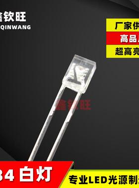 LED灯珠直插 2*3*4/234白发白 白灯超高亮短脚 发光二极 234方形