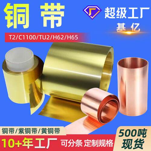 铜带T2紫铜带H62黄铜带QBe2铍铜带C5191磷铜带C5210铜带可分条定