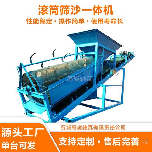 滚筒筛沙一体机50型 洗砂水洗石子分离设备 全自动大型砂石筛分机