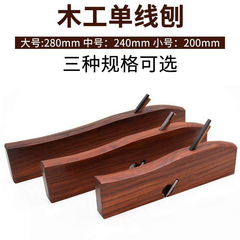 木工单线刨 拉线刨木工刨子修边刨子槽刨 阶梯刨手工刨子木工工具