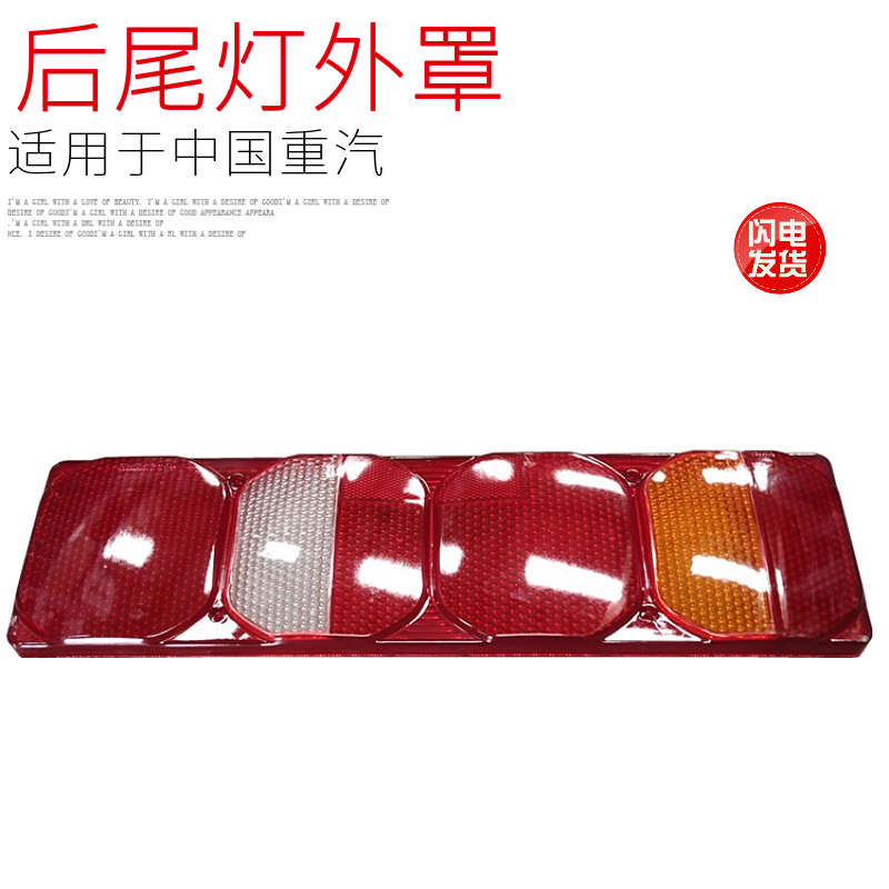 适用于重汽豪沃T7H汕德卡豪瀚后尾灯罩刹车灯外壳塑料壳优质配件
