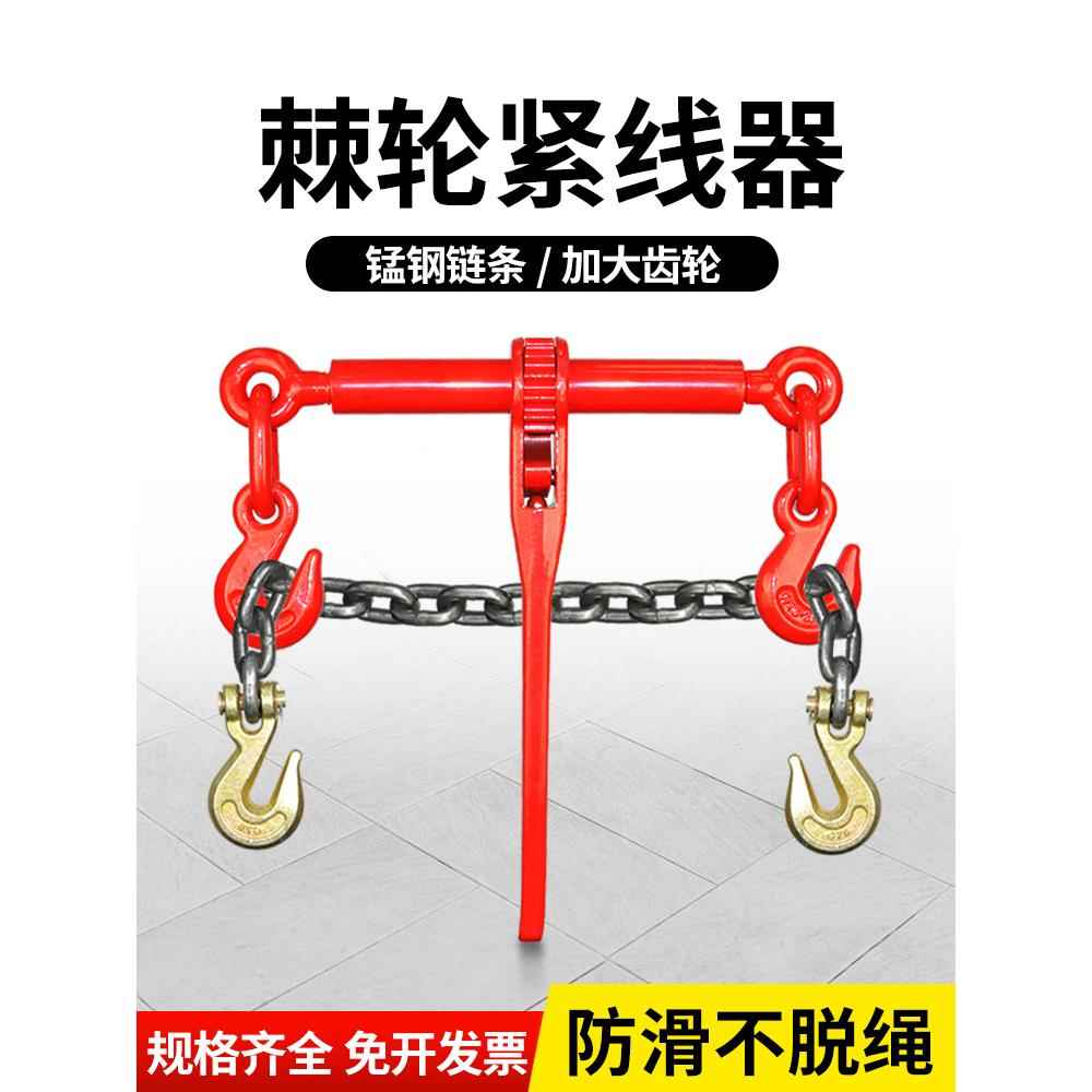 棘轮拉紧器链条紧线器货车紧绳器铁链松紧器齿轮收紧器吊索具