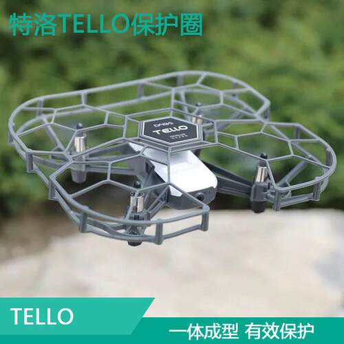 适用大疆tello特洛TT桨叶床包全包围螺旋桨机翼保护圈防撞环