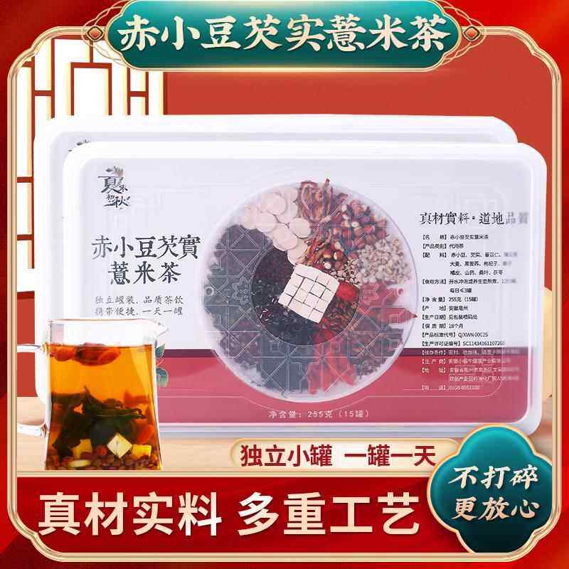 赤小豆芡实薏米茶 茯苓蒲公英养生组合代用茶 17克30罐