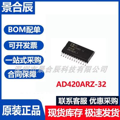 原装正品AD420ARZ-32封装SOP-24数模转换器芯片集成电路IC芯片