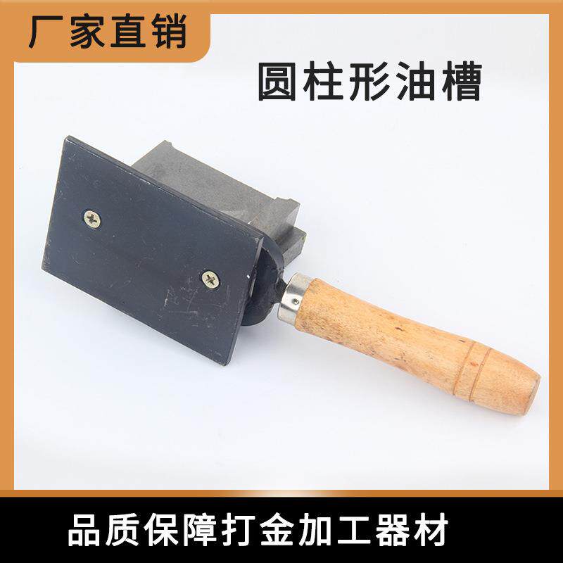 圆柱形油槽/欧式油槽/圆柱铁槽/圆形油槽/银条模具/打金首饰工具