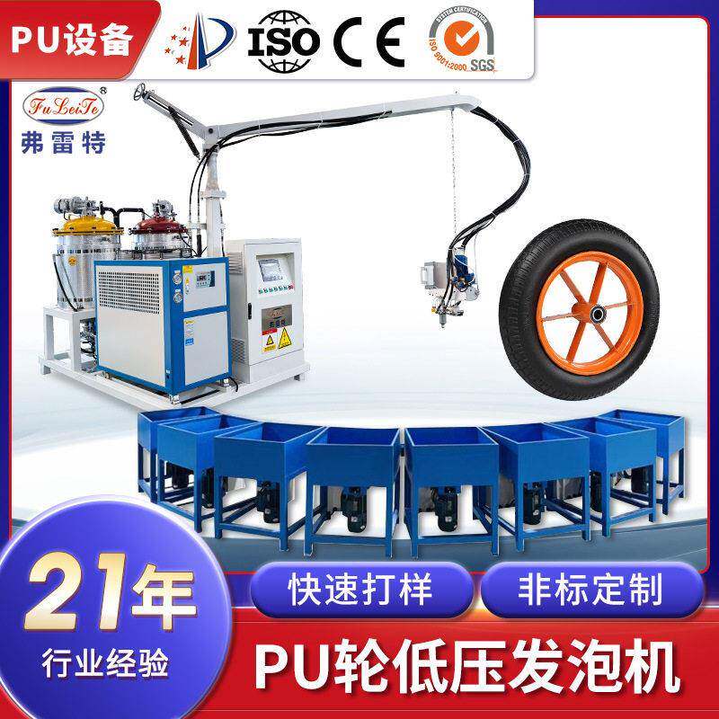 山东轮子聚氨酯低压发泡机小型全自动pu发泡机器生产设备厂家定制