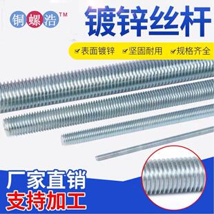 广东销量过十靓牙条 超长全螺纹丝杆 蓝锌直螺纹全牙螺杆 3米 m24