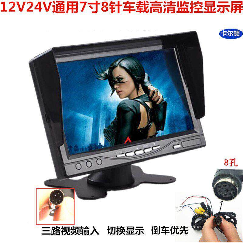 1224V校车中巴车大客车专用7寸高清倒车显示器接四路录像机航空屏