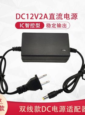 直流电源适配器DC12V2A变压器稳压智能监控路由器用 室内外充电器