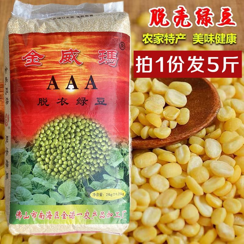 金威玛新脱皮绿豆仁去壳绿豆米烘焙去皮绿豆原料绿豆汤5斤散装