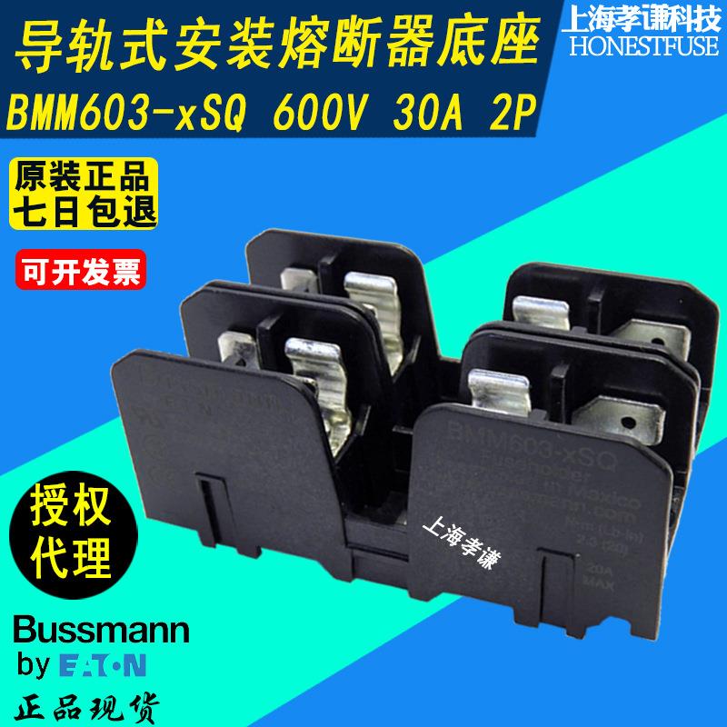 EATON BUSSMANN熔断器座BMM603-2SQ 600V2P导轨式10x38mm保险丝座