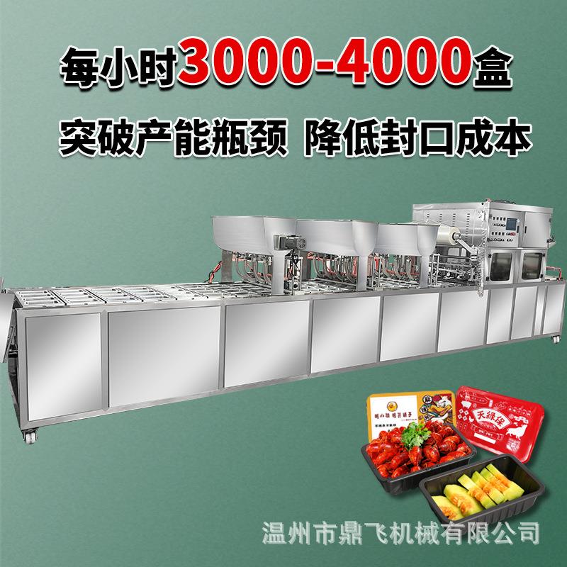 鼎飞豆腐盒灌装塑封机果汁果冻连续式全自动封口机工厂用酸奶绿