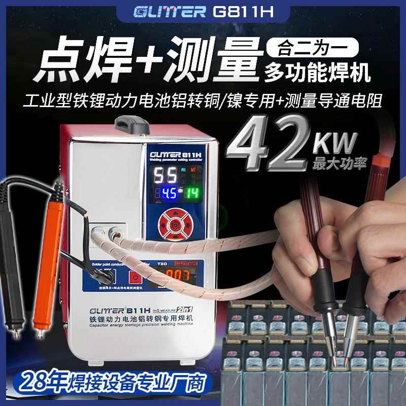 歌凌德811H电池点焊机大单体铝转镍42KW大功率点焊检测一体机手持