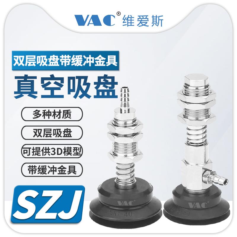 双层风琴硅胶橡胶真空吸盘带缓冲3/4/6/1015金具SZJ15N-FE5B6-M11