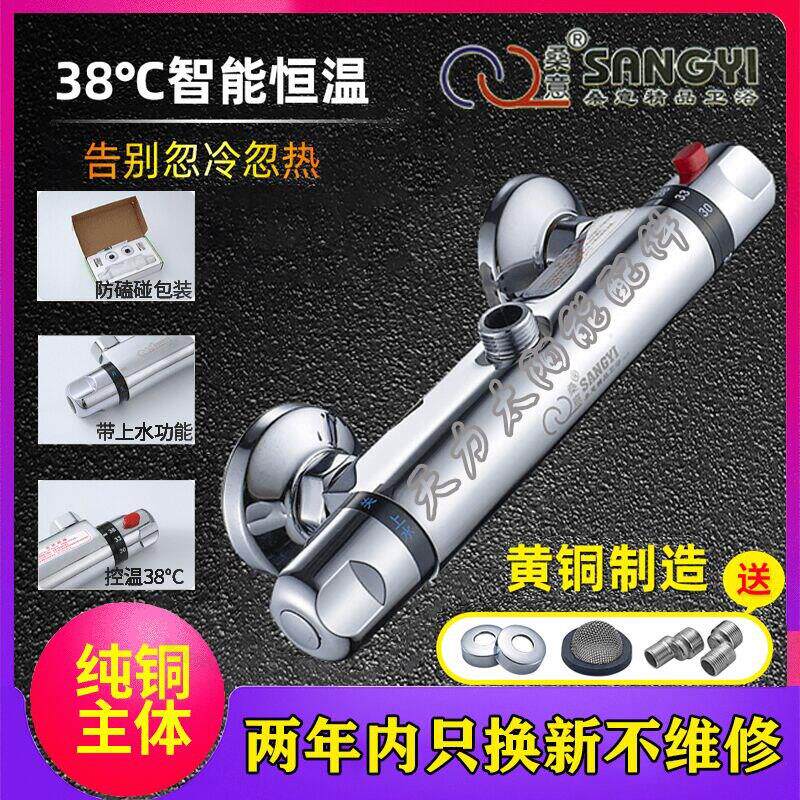 桑意太阳能恒温阀混水阀温度控制冷热洗澡混合阀调节阀暗装带上水