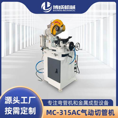 MC-315AC气动切管机液压驱动伺服送料切割机