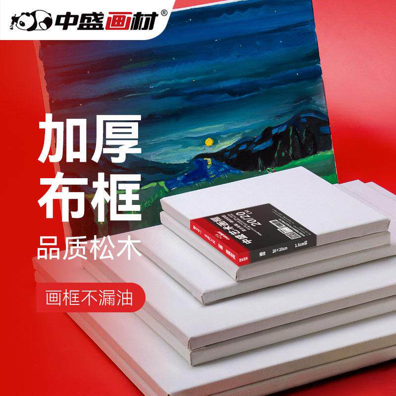 中盛画材 细亚麻混纺涂层油画布框框 2.5厚油画框油画板 可直接画