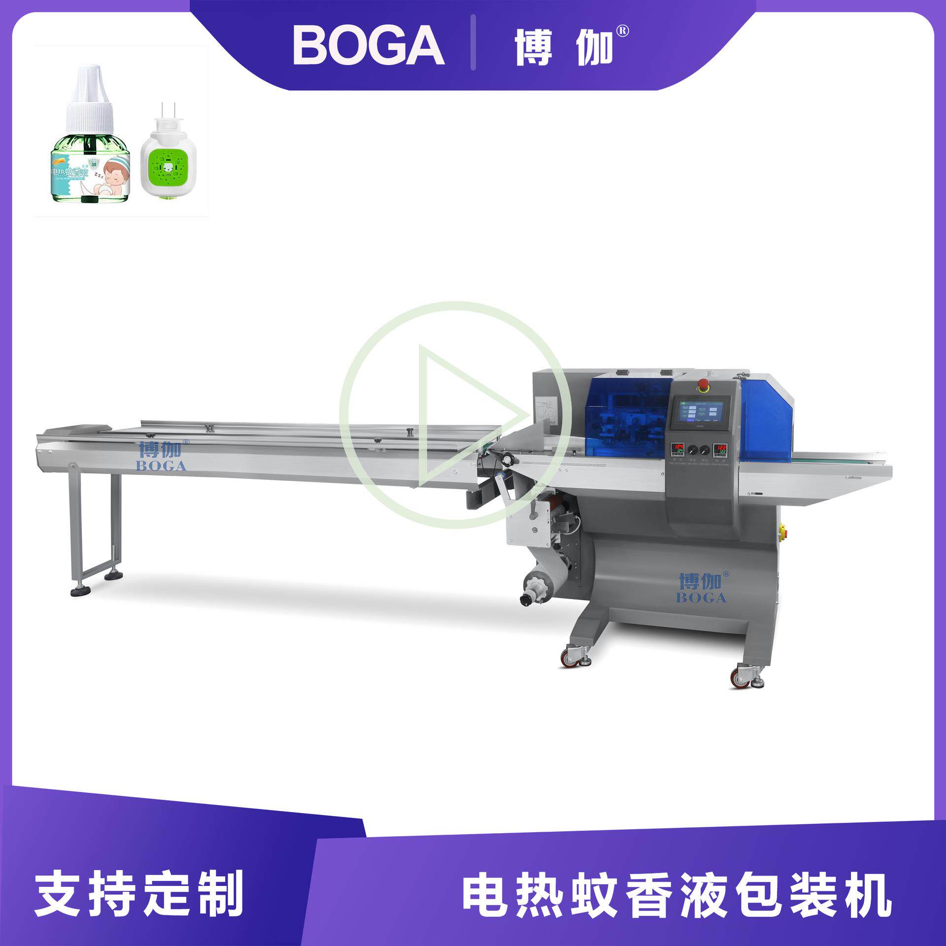 博伽工厂直销电热蚊香液打包机驱蚊液枕式包装机械瓶子套袋机械