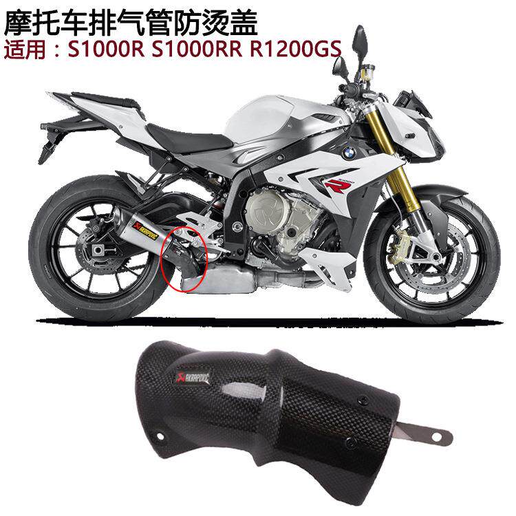 直销适用摩托跑车R1200GS碳纤排气管S1000RR改装中段防烫盖