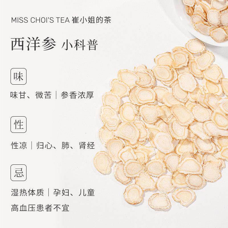崔小姐 西洋参片50g花旗参黄芪党参麦冬西洋参四宝茶非长白山切片