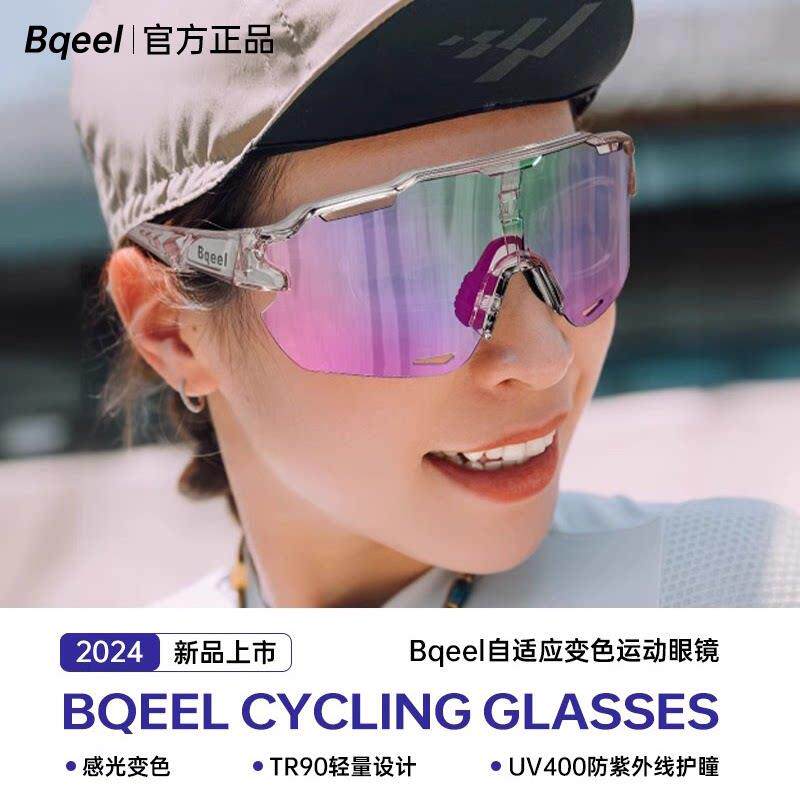 Bqeel骑行眼镜近视套镜防风变色护目日夜两用跑步马拉松男女同款