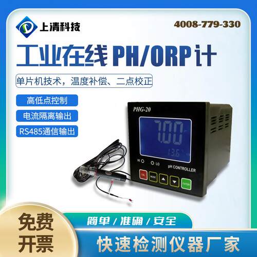 工业在线pH/ORP计ph在线监测仪ORP在线检测仪污水酸度计ph在线分
