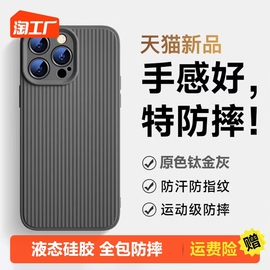 钛金灰原色适用苹果15pro手机壳液态硅胶，iphone14promax全包镜头保护套13防摔软壳12超薄男女高级感黑i潮