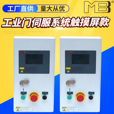 MBB-G触摸屏系列工业门伺服系统触摸屏款快速门伺服电机控制箱