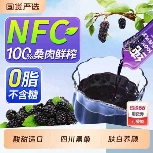 桑葚原浆鲜榨纯黑枸杞桑椹果汁干早c晚a花青素饮品