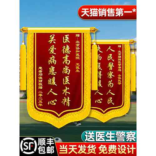 锦旗定制定做感谢幼儿园园长老师班主任培训机构毕业送给医生中医