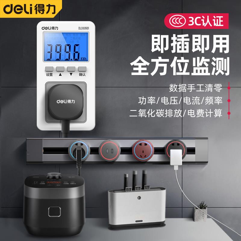 得力电力监测仪功率显示插座家用电表耗电量计空调专用测电度表