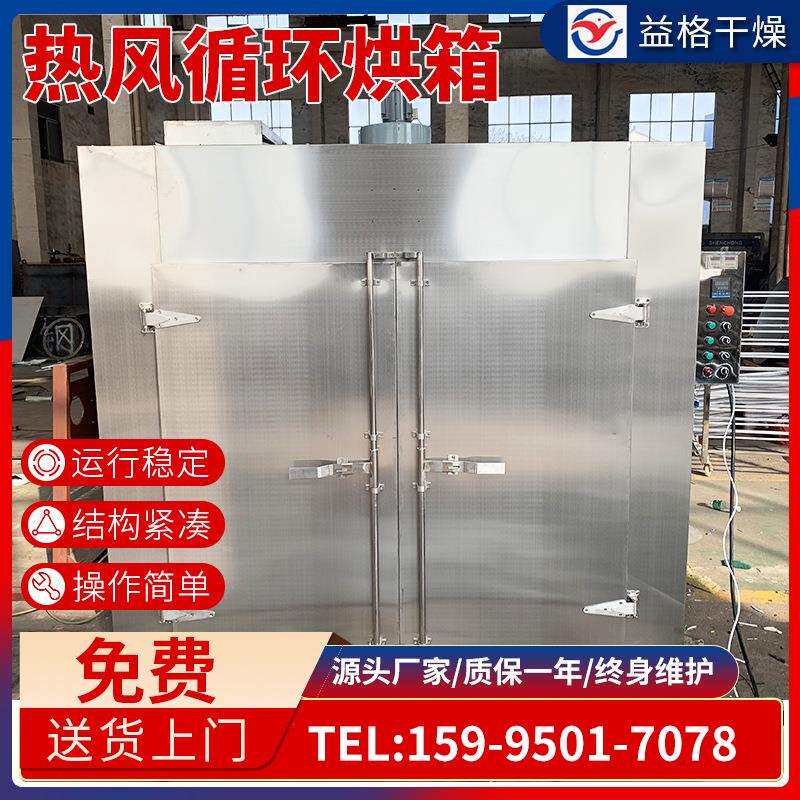 益格供应 自控食品热风循环烘箱 热风循环箱形烘干机烘箱配件