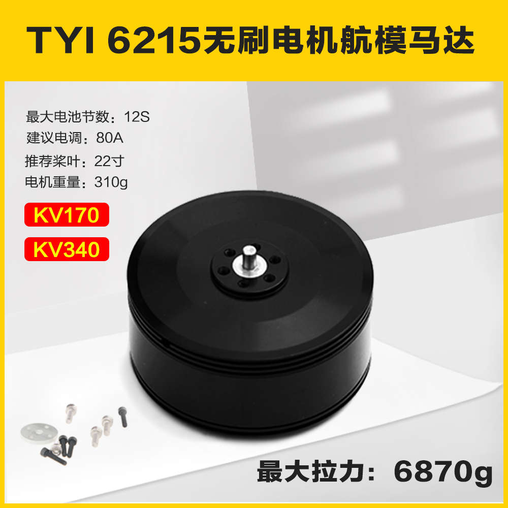 6215无刷电机无人机航模农业农用植保机电机超恒力源多轴盘式马达