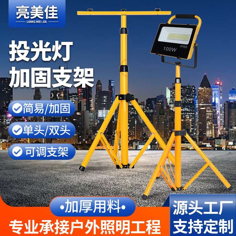 led投光灯支架 泛光灯投射灯支架直播工作灯架夜市照明落地三脚架图片