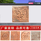 仿古石雕福字浮雕壁画晚霞红照壁石中式 庭院大理石方形地雕影壁墙